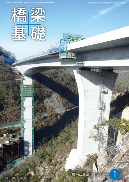 橋梁と基礎 2013年１月号 (発売日2013年01月08日) 表紙