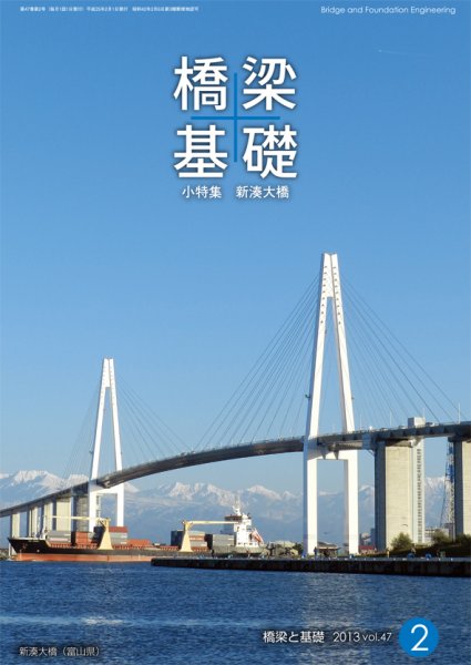 橋梁と基礎 2013年2月号 (発売日2013年02月08日) 表紙