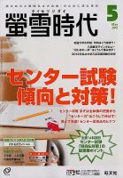 螢雪時代 5月号 表紙