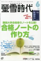 螢雪時代 6月号 表紙
