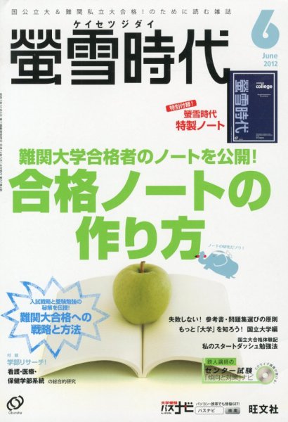 螢雪時代 6月号 (発売日2012年05月14日) 表紙