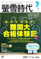 螢雪時代 7月号 表紙