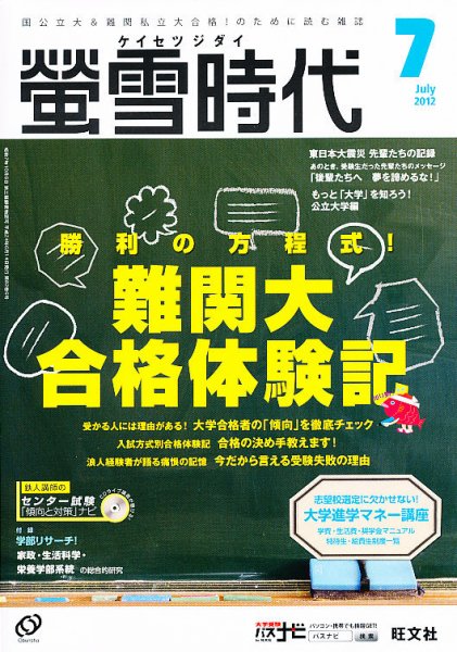 螢雪時代 7月号 (発売日2012年06月14日) 表紙