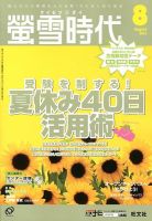 螢雪時代 8月号 (発売日2012年07月14日) 表紙