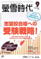螢雪時代 9月号 表紙