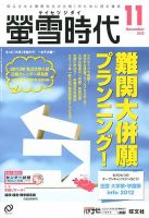 螢雪時代 11月号 表紙