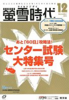 螢雪時代 12月号 表紙