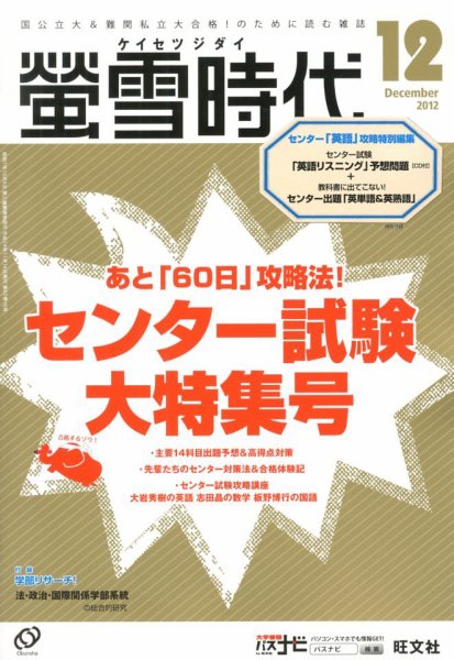 螢雪時代 12月号 (発売日2012年11月14日) 表紙
