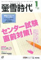 螢雪時代 1月号 表紙