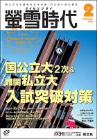 螢雪時代 2月号 (発売日2013年01月12日) 表紙