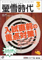 螢雪時代 3月号 表紙