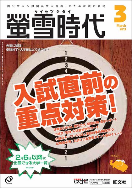 螢雪時代 3月号 (発売日2013年02月05日) 表紙