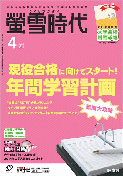 螢雪時代 4月号 (発売日2013年03月14日) 表紙