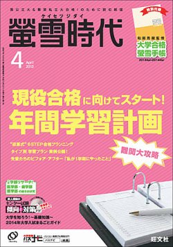 蛍雪時代 4月号 (発売日2013年03月14日) | 雑誌/定期購読の予約はFujisan