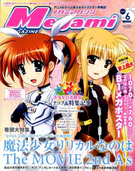 Megami Magazine(メガミマガジン） 6月号(Vol145) (発売日2012年04月28日) 表紙