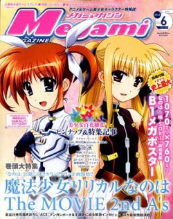 Megami Magazine(メガミマガジン） 6月号(Vol145) (発売日2012年04月28日) 表紙
