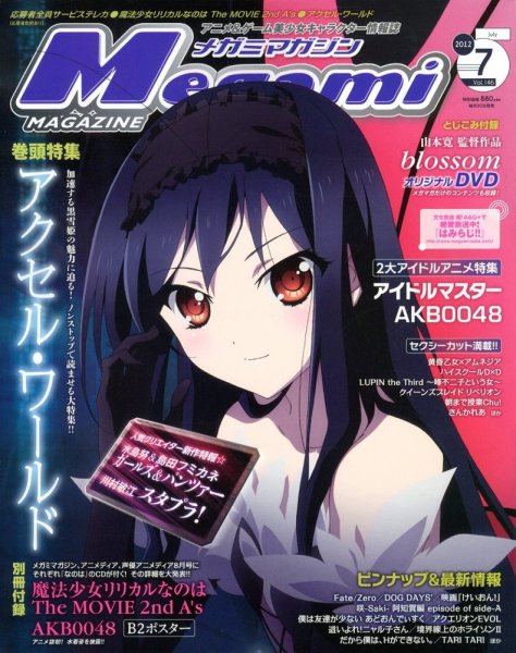 Megami Magazine(メガミマガジン） 7月号 (発売日2012年05月30日) 表紙