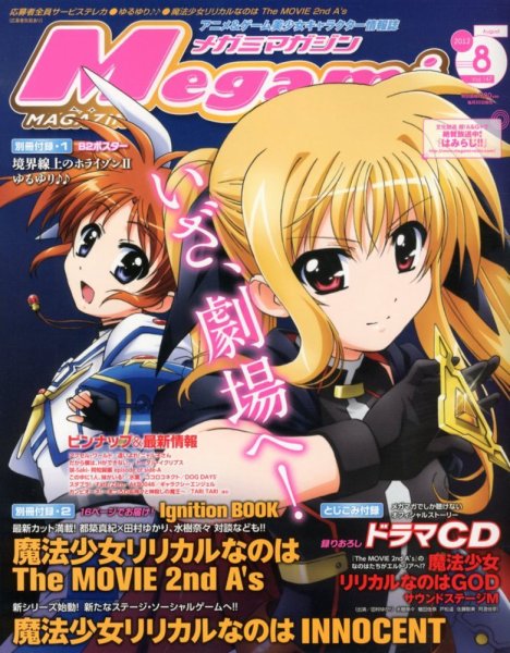 Megami Magazine(メガミマガジン） 8月号 (発売日2012年06月30日