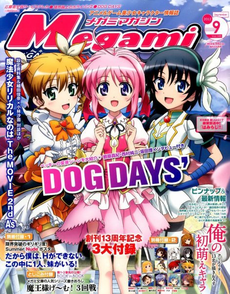 Megami Magazine(メガミマガジン） 9月号(Vol.148) (発売日2012年07月30日) 表紙