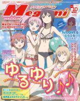 Megami Magazine(メガミマガジン）のバックナンバー (10ページ目 15件 