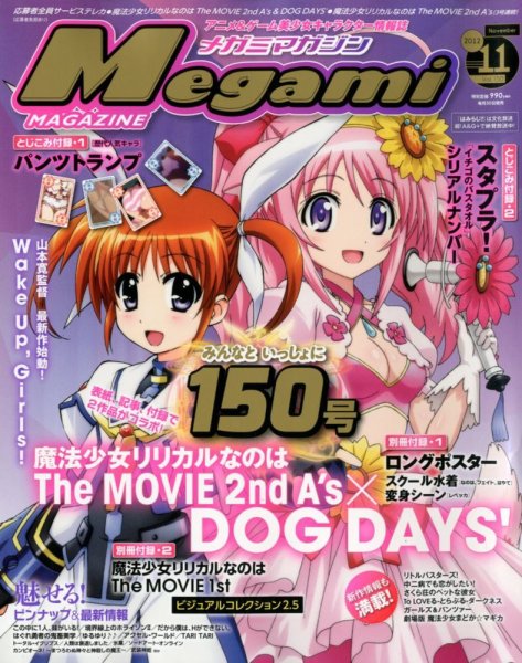 Megami Magazine(メガミマガジン） 11月号 (発売日2012年09月29日) 表紙