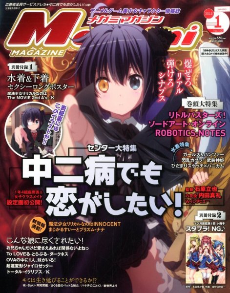 Megami Magazine(メガミマガジン） 1月号 (発売日2012年11月30日) 表紙
