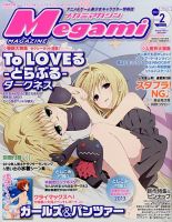 Megami Magazine(メガミマガジン） 2月号 表紙