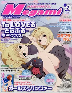 Megami Magazine(メガミマガジン） 2月号 (発売日2012年12月27日) 表紙