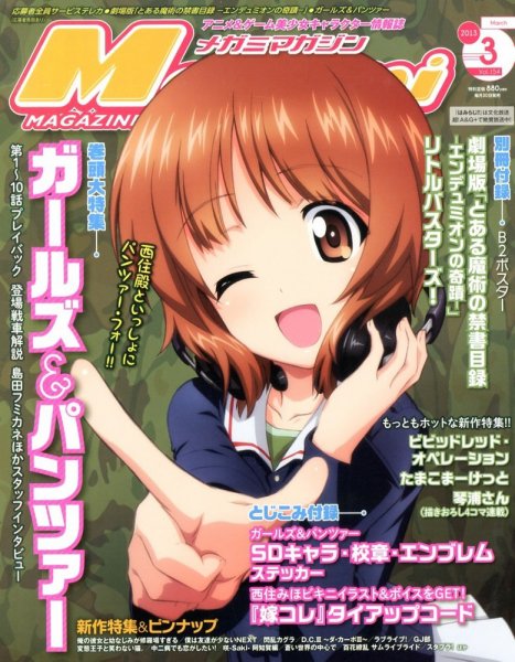Megami Magazine(メガミマガジン） 3月号 (発売日2013年01月30日) 表紙