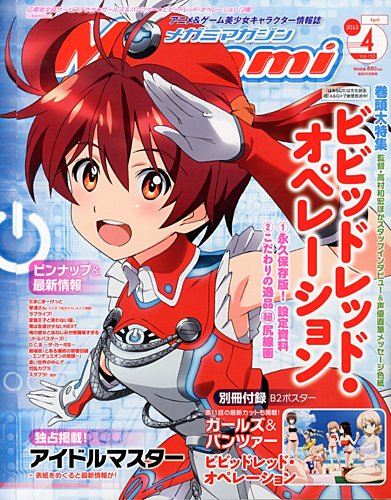 メガミマガジン b2ポスター Megami Magazine(メガミマガジン） 4月号 (発売日2013年02月28日