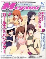 Megami Magazine(メガミマガジン） 5月号 (発売日2013年03月30日) | 雑誌/定期購読の予約はFujisan