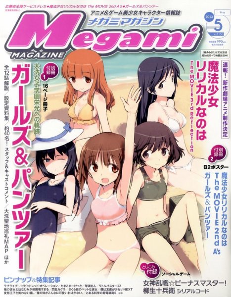 Megami Magazine(メガミマガジン） 5月号 (発売日2013年03月30日) 表紙