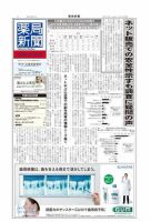 薬局新聞 2012年04月04日発売号 表紙