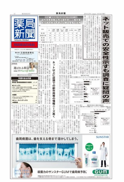 薬局新聞 2012年04月04日発売号 表紙