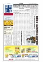 薬局新聞 2012年04月11日発売号 表紙