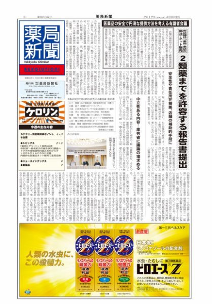 薬局新聞 2012年04月18日発売号 表紙
