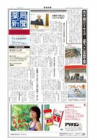 薬局新聞 2012年04月25日発売号 表紙