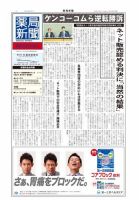 薬局新聞 2012年05月09日発売号 表紙