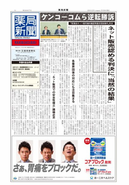 薬局新聞 2012年05月09日発売号 表紙