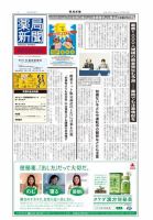 薬局新聞 2012年05月16日発売号 表紙