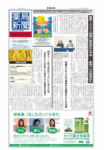 薬局新聞 2012年05月16日発売号 表紙