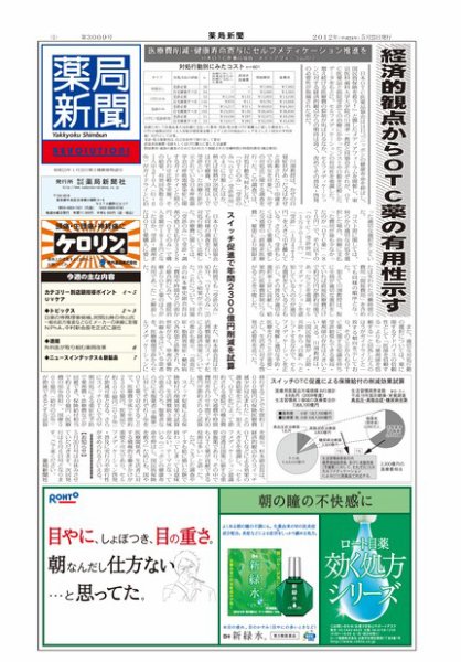 薬局新聞 2012年05月23日発売号 表紙