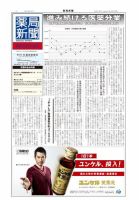 薬局新聞 2012年06月06日発売号 表紙