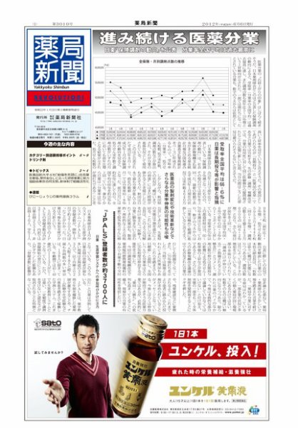 薬局新聞 2012年06月06日発売号 表紙