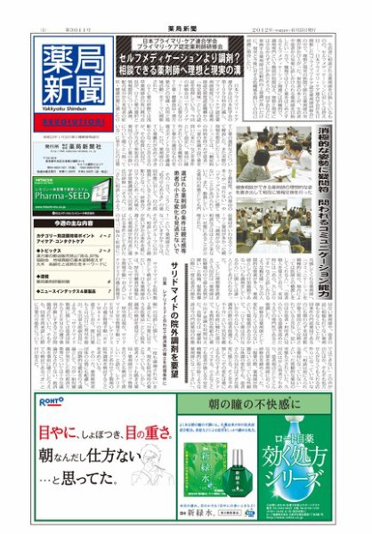 薬局新聞 2012年06月13日発売号 表紙