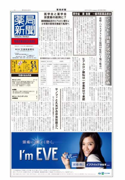 薬局新聞 2012年06月20日発売号 表紙