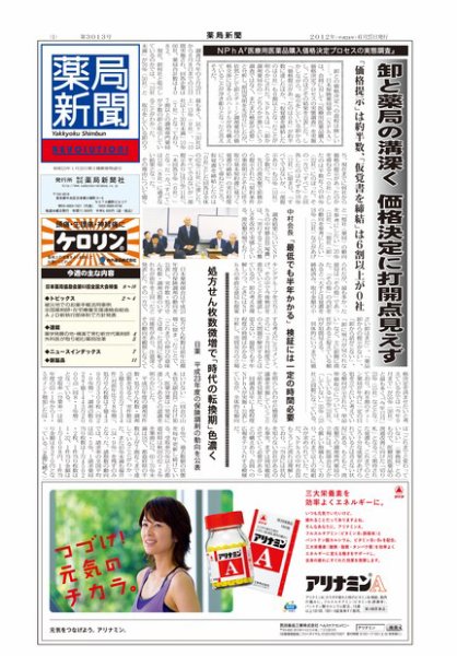 薬局新聞 2012年06月27日発売号 表紙
