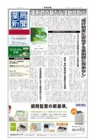 薬局新聞 2012年07月04日発売号 表紙