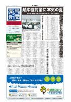 薬局新聞 2012年07月11日発売号 表紙
