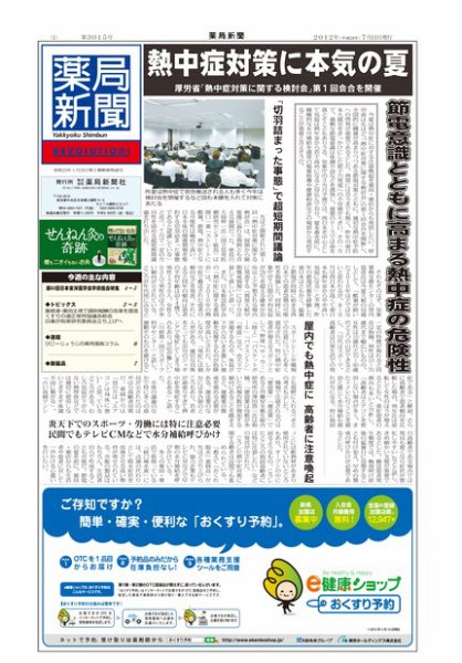 薬局新聞 2012年07月11日発売号 表紙